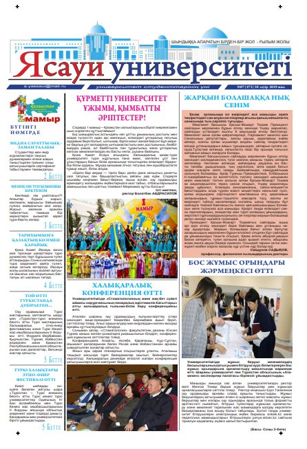  Ясауи газеті, №7 басылым